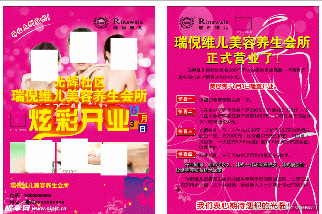 瑞倪维儿宣传彩页