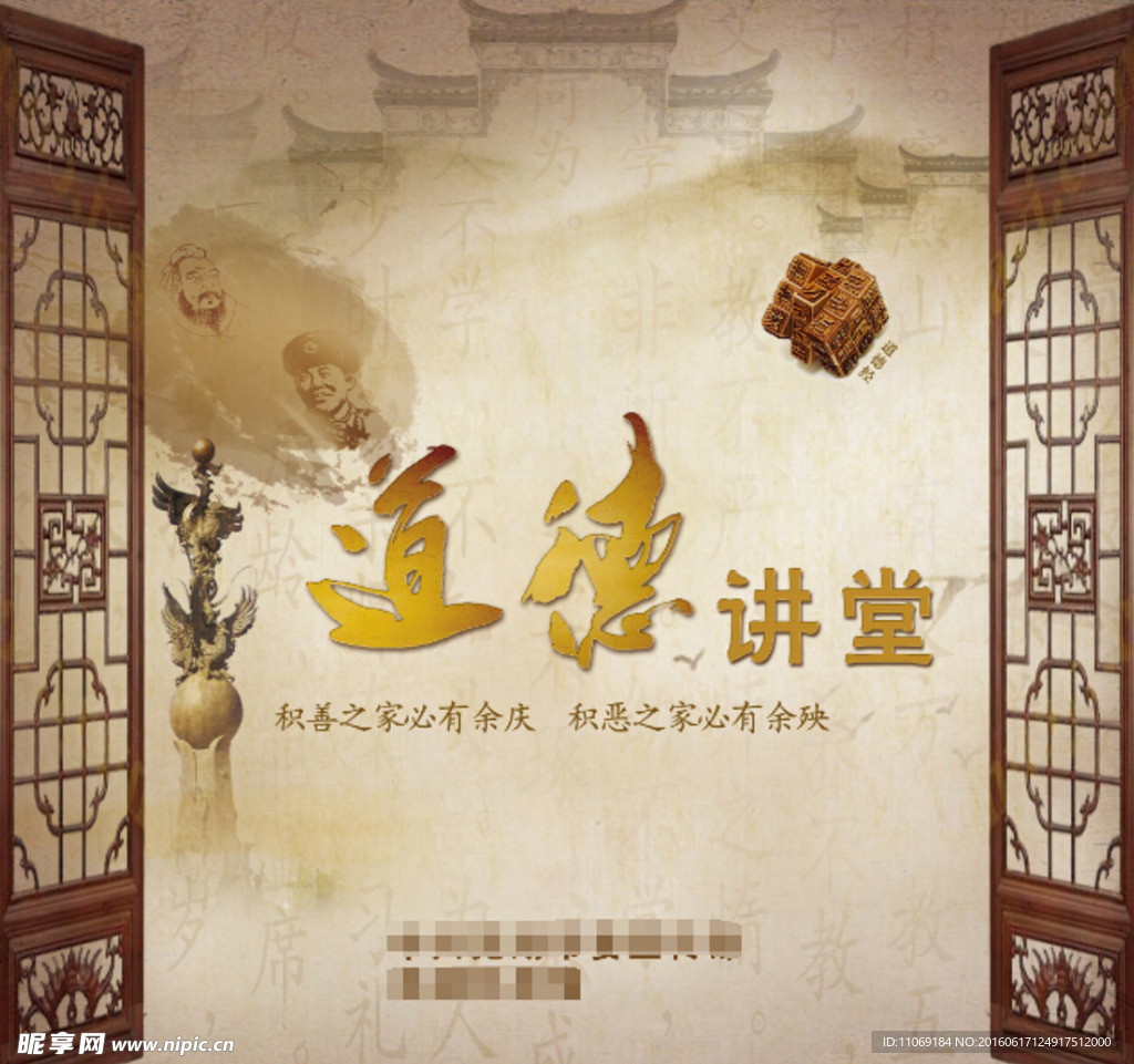 道德 讲堂
