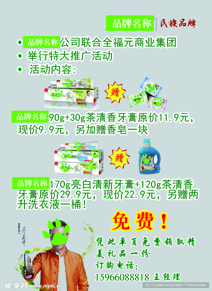 牙膏宣传单