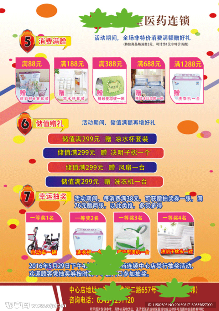 医药连锁店活动宣传单页