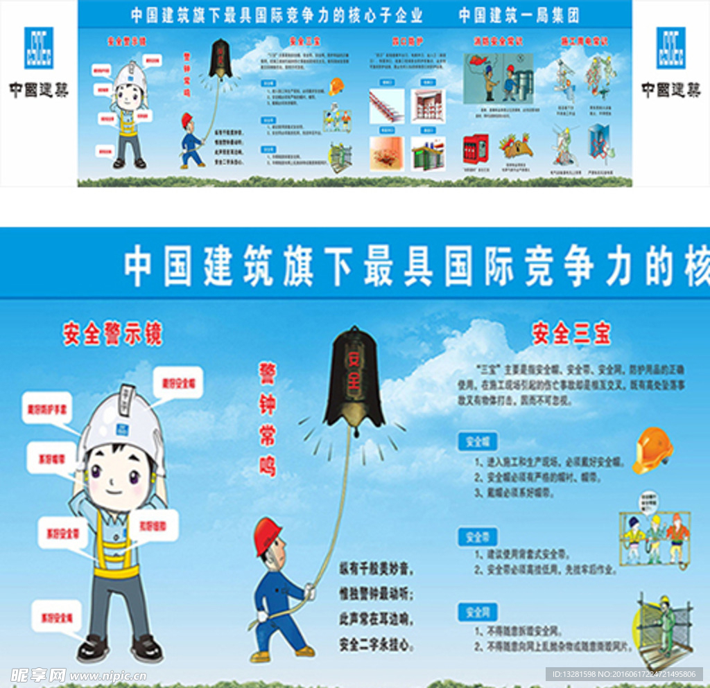 中建一局安全漫画