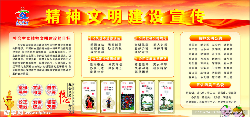 精神文明建设宣传