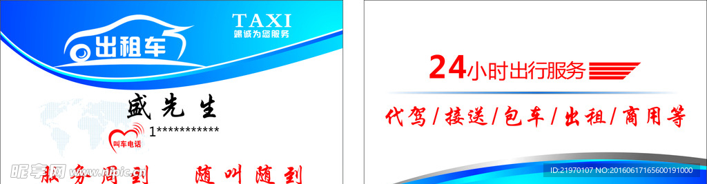 出租车名片