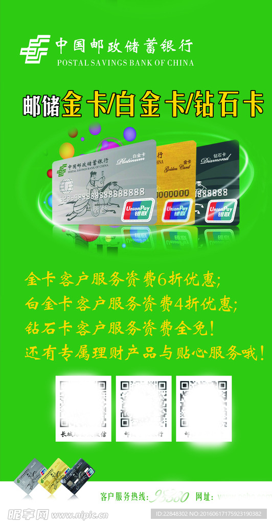 邮储金卡 白金卡 钻石卡