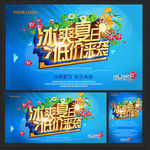 冰爽夏日低价来袭