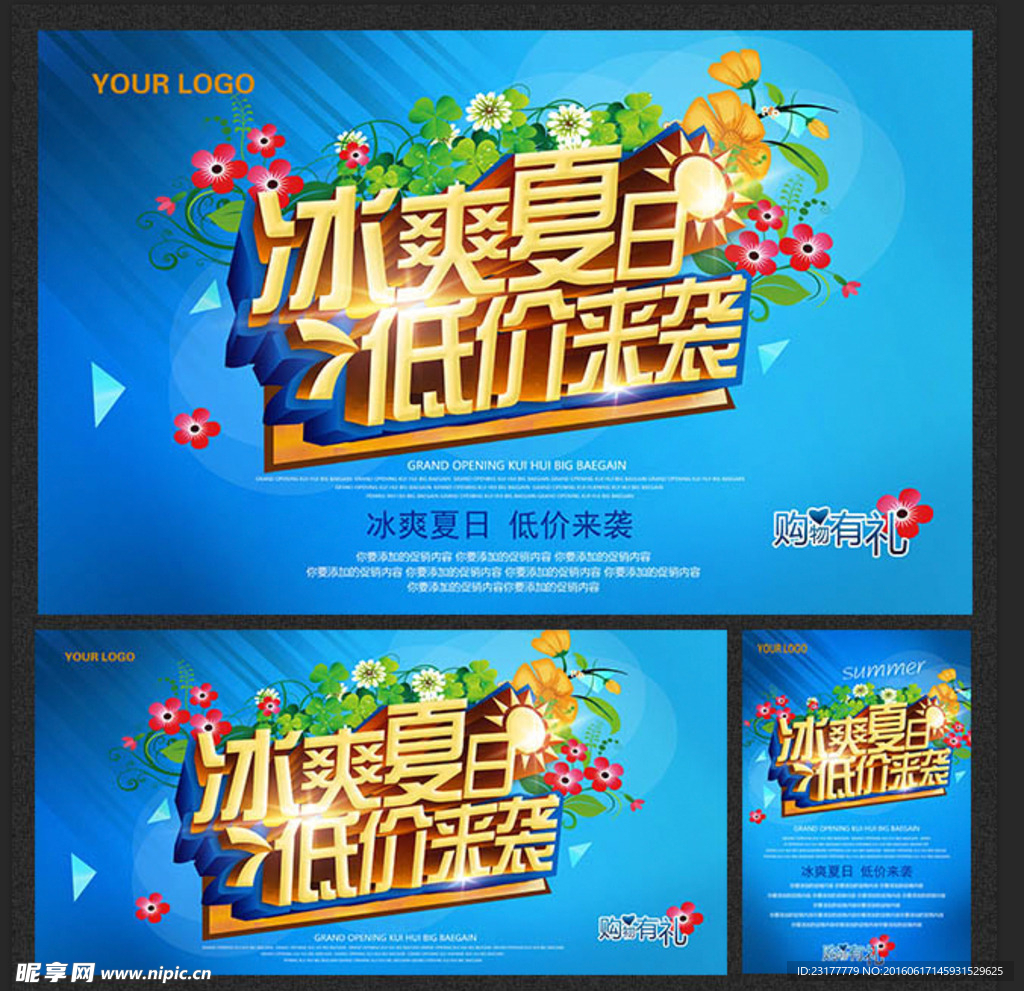 冰爽夏日低价来袭