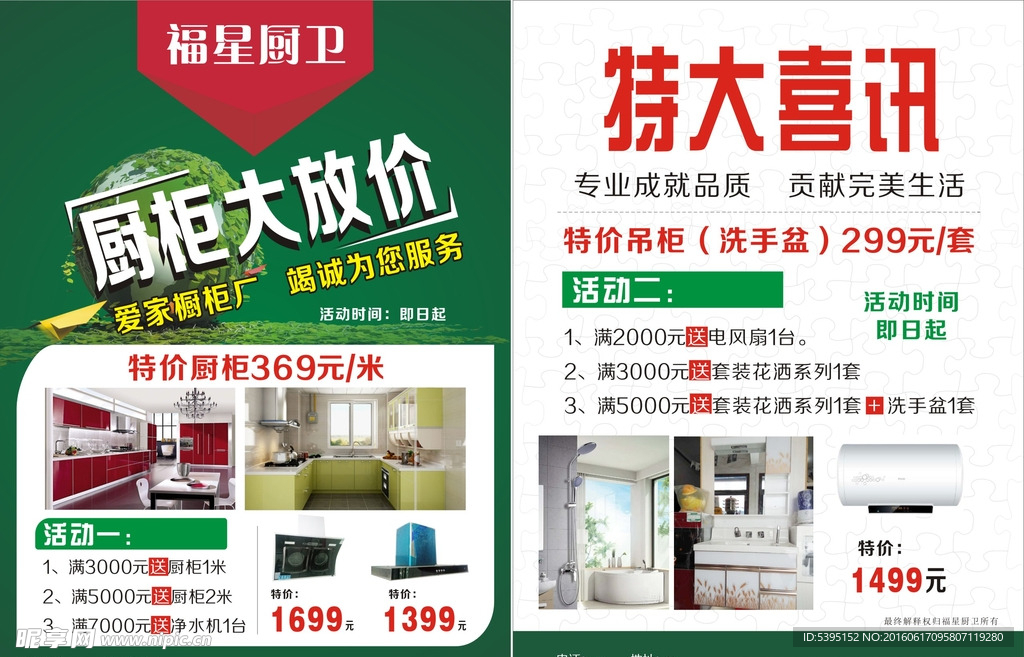 橱柜大放价 柜子啥只能做彩页