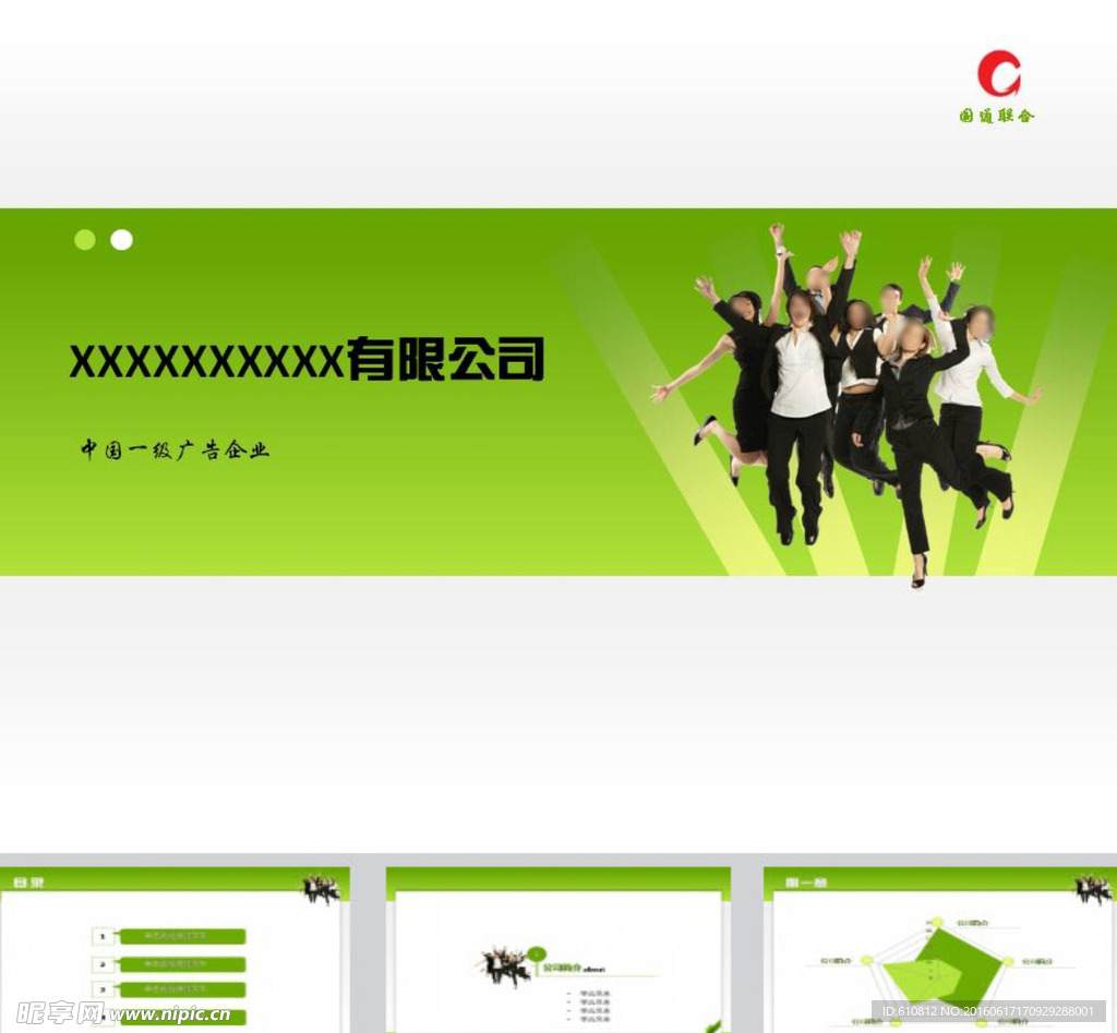 公司PPT   企业PPT