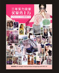 服装买家秀海报