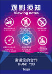 观影须知