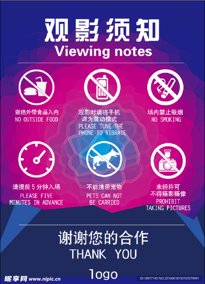 观影须知