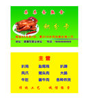熟食名片