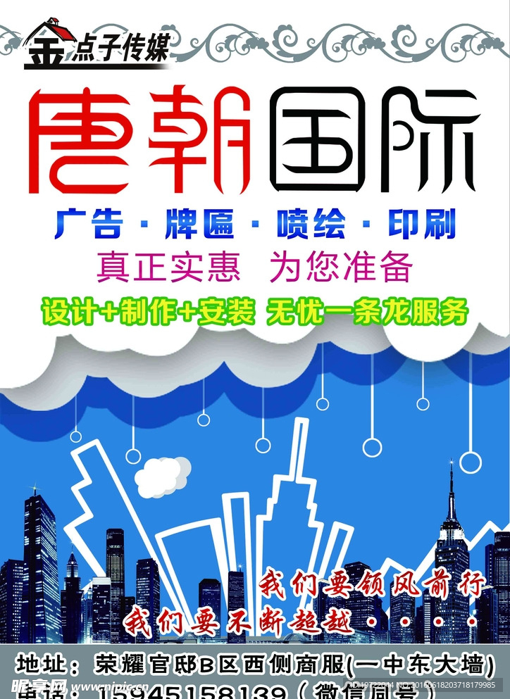 唐朝国际宣传单