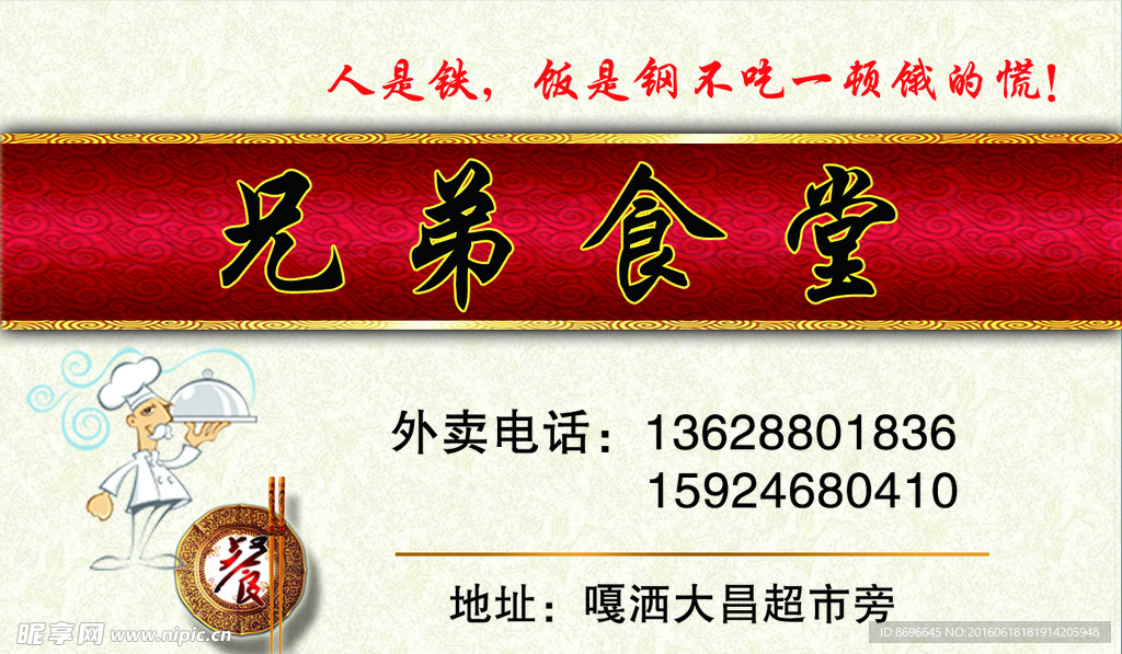 餐厅名片