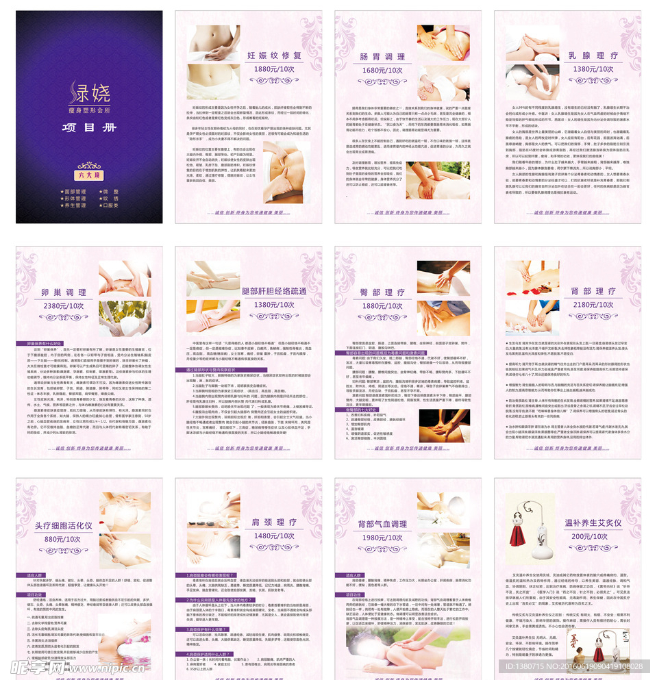 美容 价目表 整形 微雕 瘦身