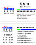 新都化工名片