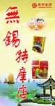 无锡特产海报