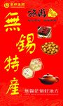 无锡特产宣传