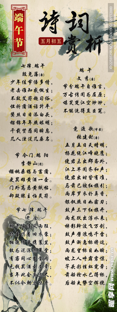 端午诗词赏析
