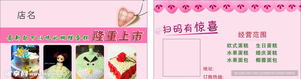 蛋糕名片