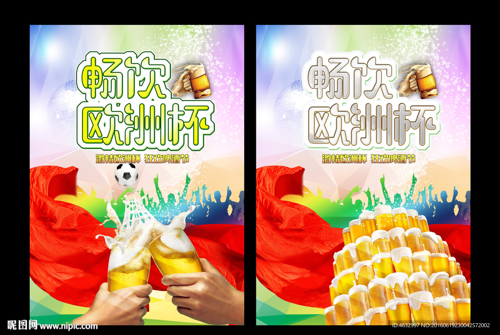 畅饮欧洲杯 啤酒节