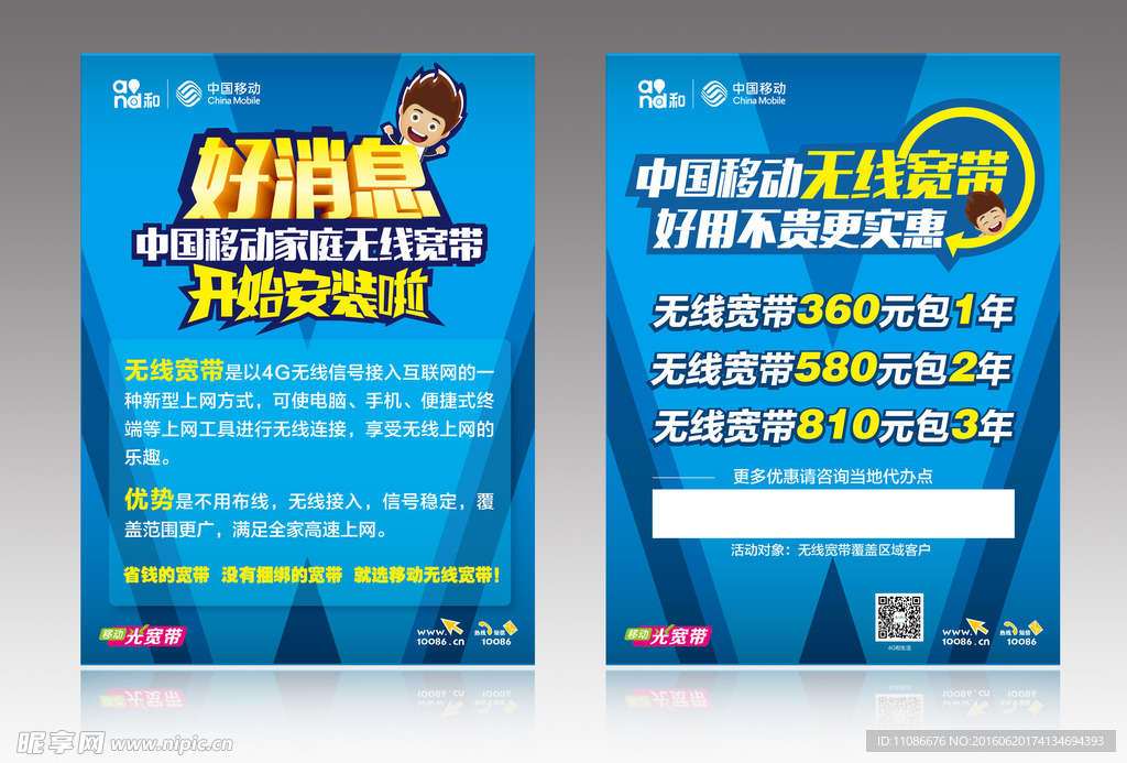 中国移动无线宽带好用不贵更实惠