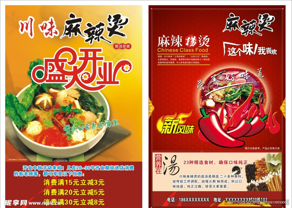 麻辣烫传单 盛大开业