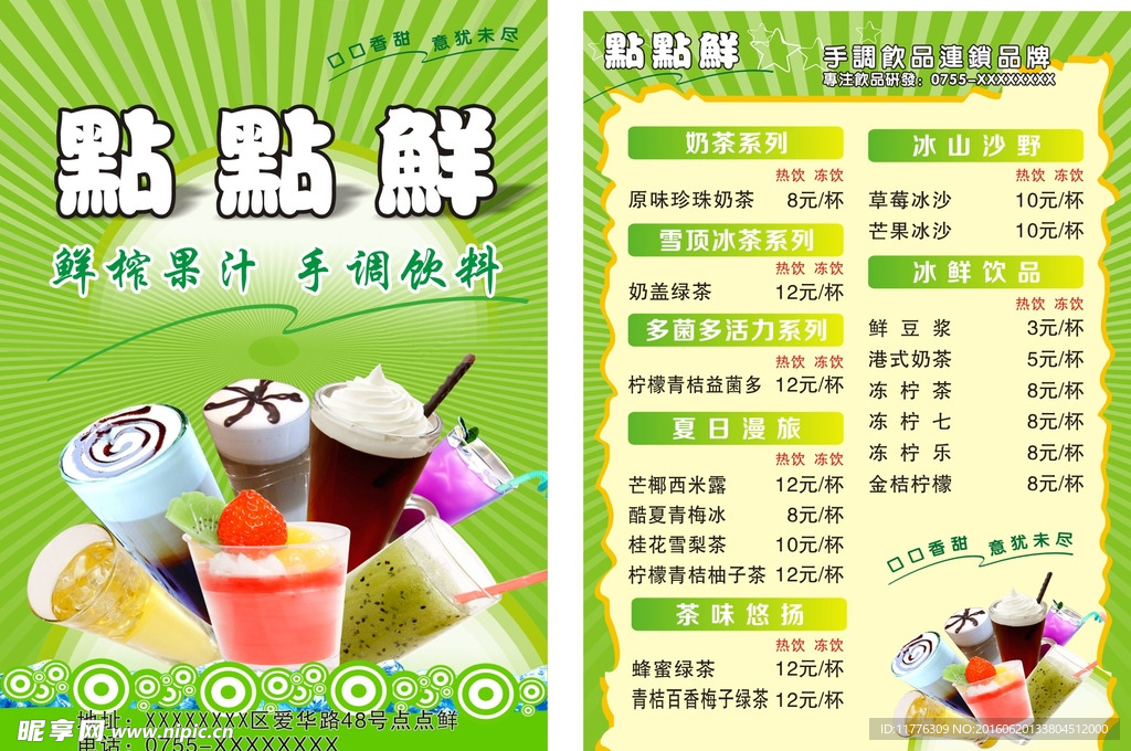 奶茶、小吃传单 彩页 果汁