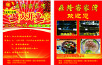 客家餐厅宣传单