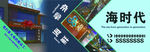 海时代