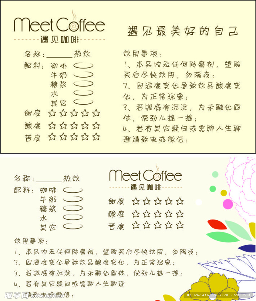 咖啡 标签  瓶贴