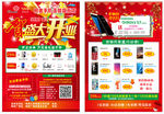 手机店开业宣传单
