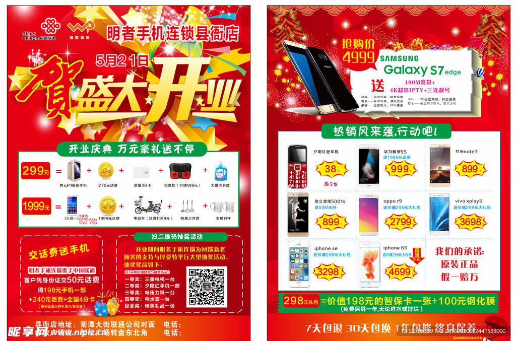 手机店开业宣传单