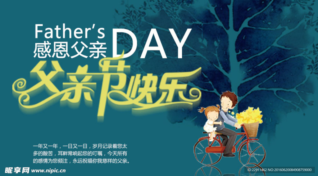 父亲节快乐