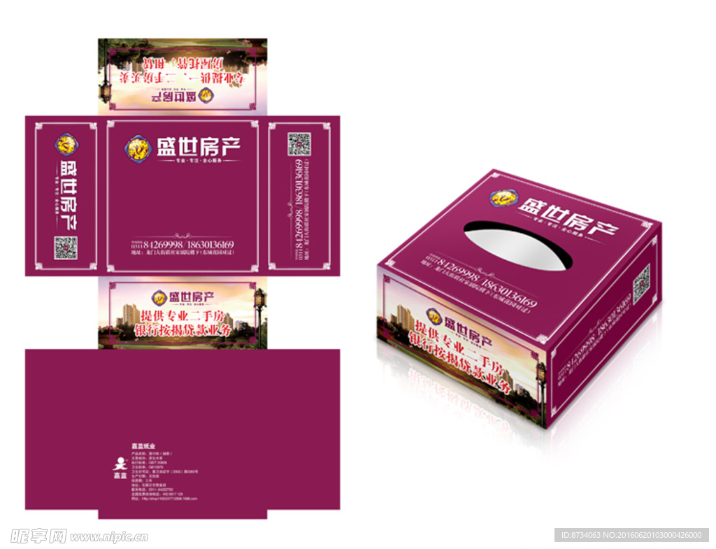 盛世房产纸抽盒展开图精细分层