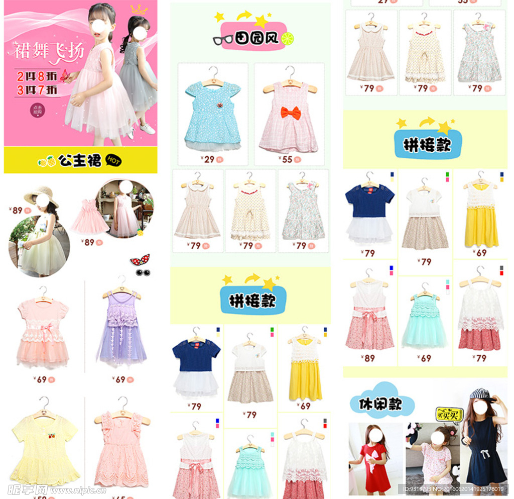 手机端连衣裙活动页面