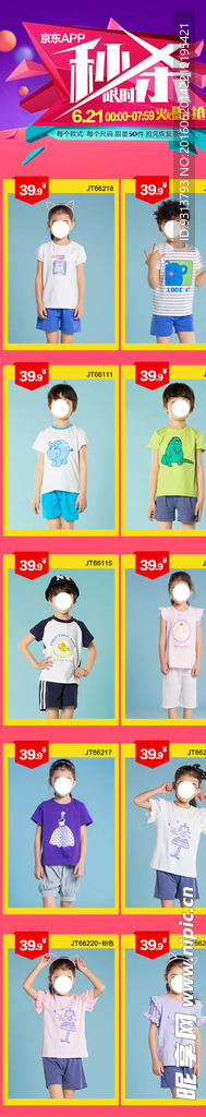 童装 APP页面设计