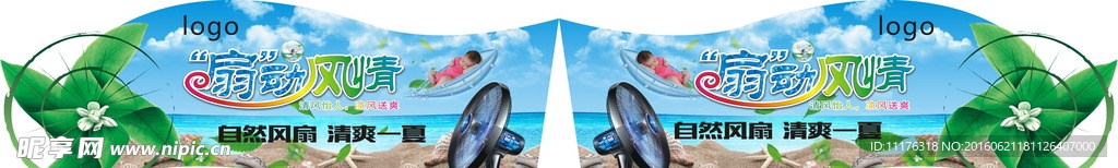 扇动风情 清爽一夏