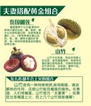 山竹榴莲知识