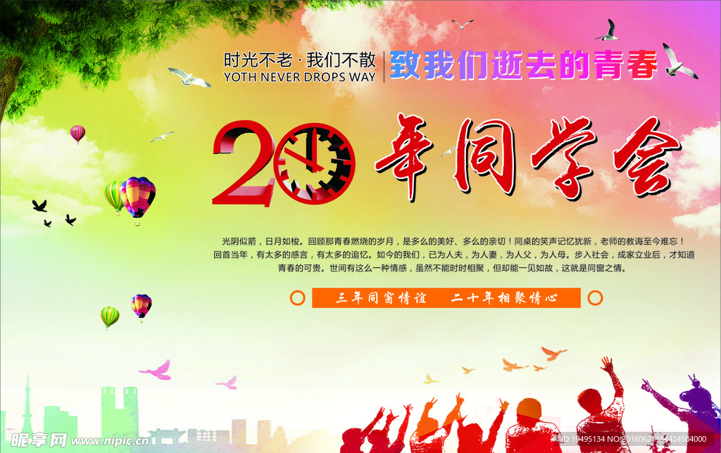 20年同学会