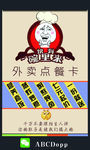 外卖订餐卡