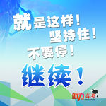 高三  加油  高考