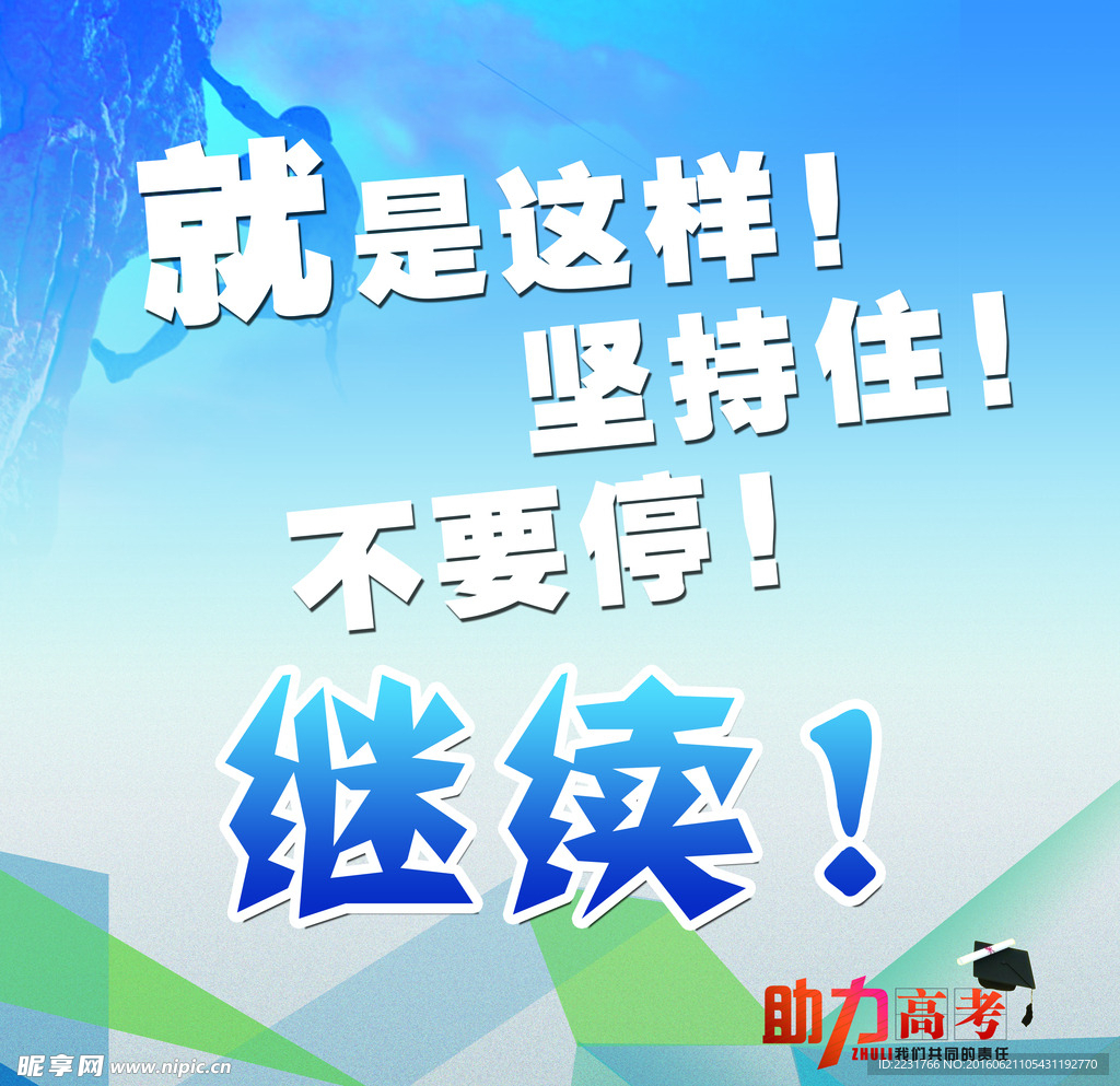 高三  加油  高考