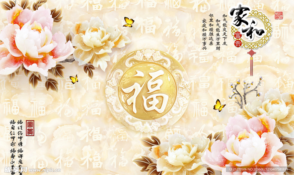 家和富贵牡丹福浮雕电视背景墙