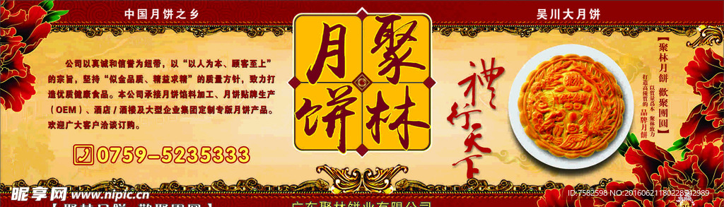 聚林月饼广告