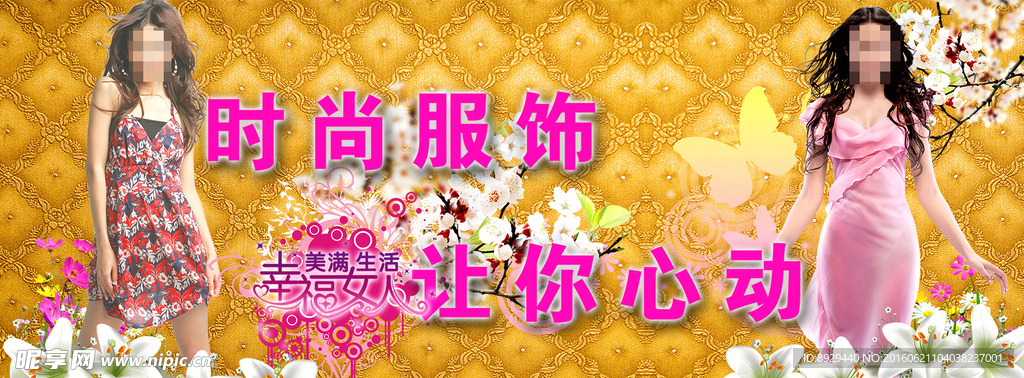 时尚服饰服装店门头