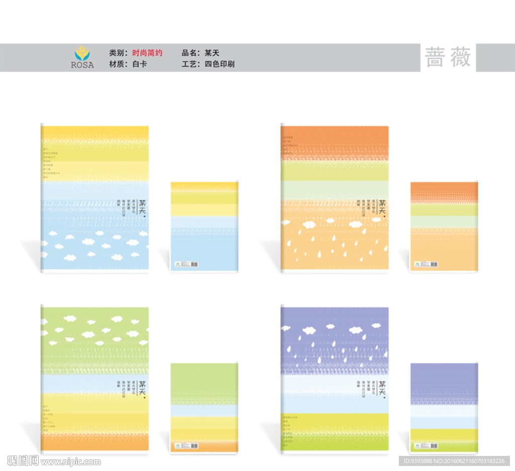 笔记本 本子 版面设计 本本