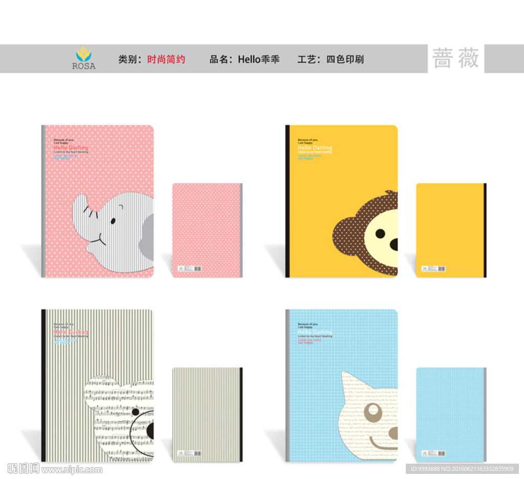 笔记本 本子 版面设计 本本