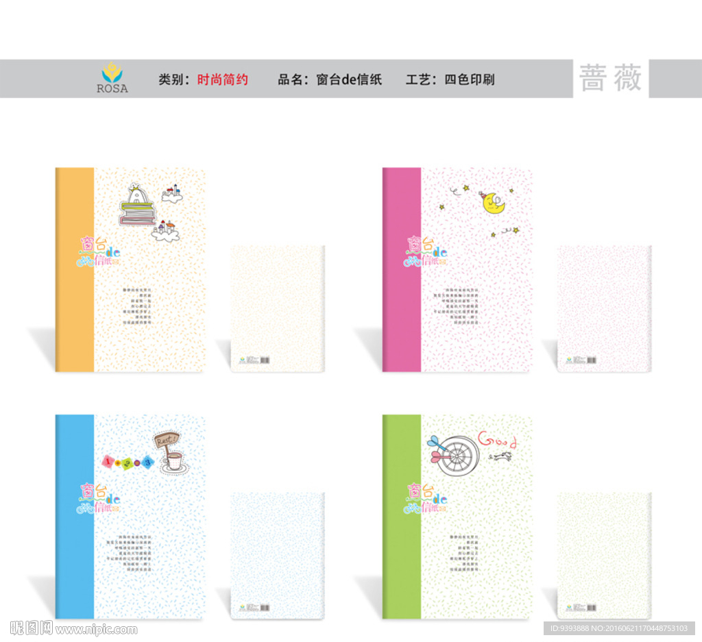 笔记本 本子 版面设计 本本