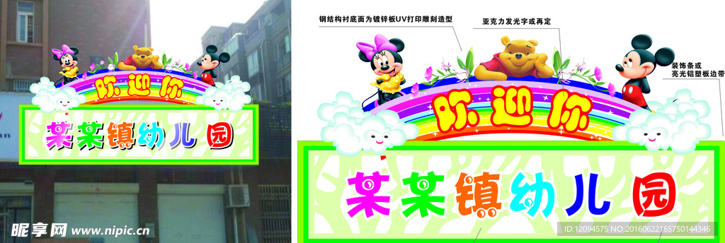 幼儿园门头
